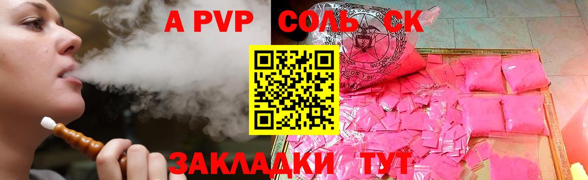 А ПВП Crystall Комсомольск-на-Амуре