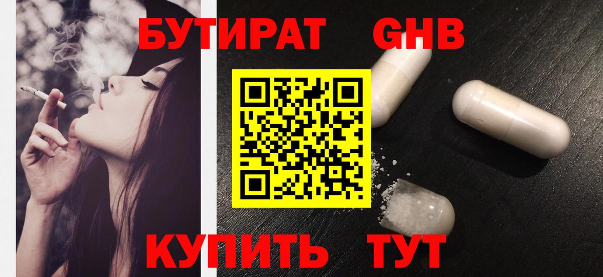 Бутират BDO Комсомольск-на-Амуре