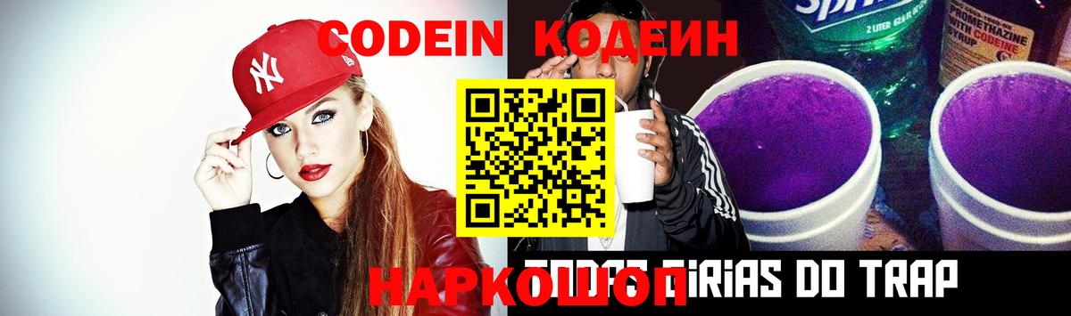 Codein напиток Lean (лин)  Codein напиток Lean (лин)  Комсомольск-на-Амуре  Вход с VPN 