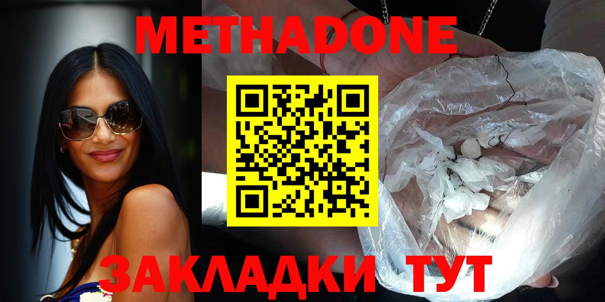Комсомольск-на-Амуре  МЕТАДОН белоснежный  МЕТАДОН VHQ  Вход с VPN 