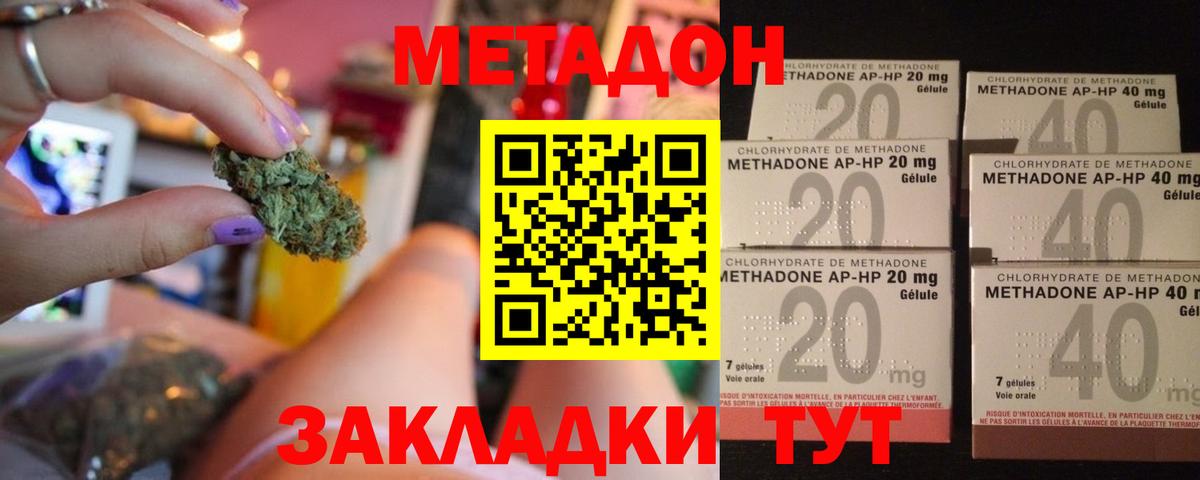 МЕТАДОН methadone Комсомольск-на-Амуре